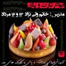 آموزش انواع تارت و پای بصورت تخصصی در مدرسه شیرینی ایران